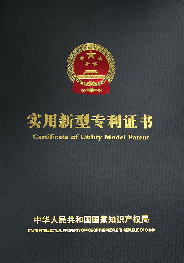 實(shí)用新型專(zhuān)利證書(shū)-封面 實(shí)用新型專(zhuān)利證書(shū)-封面