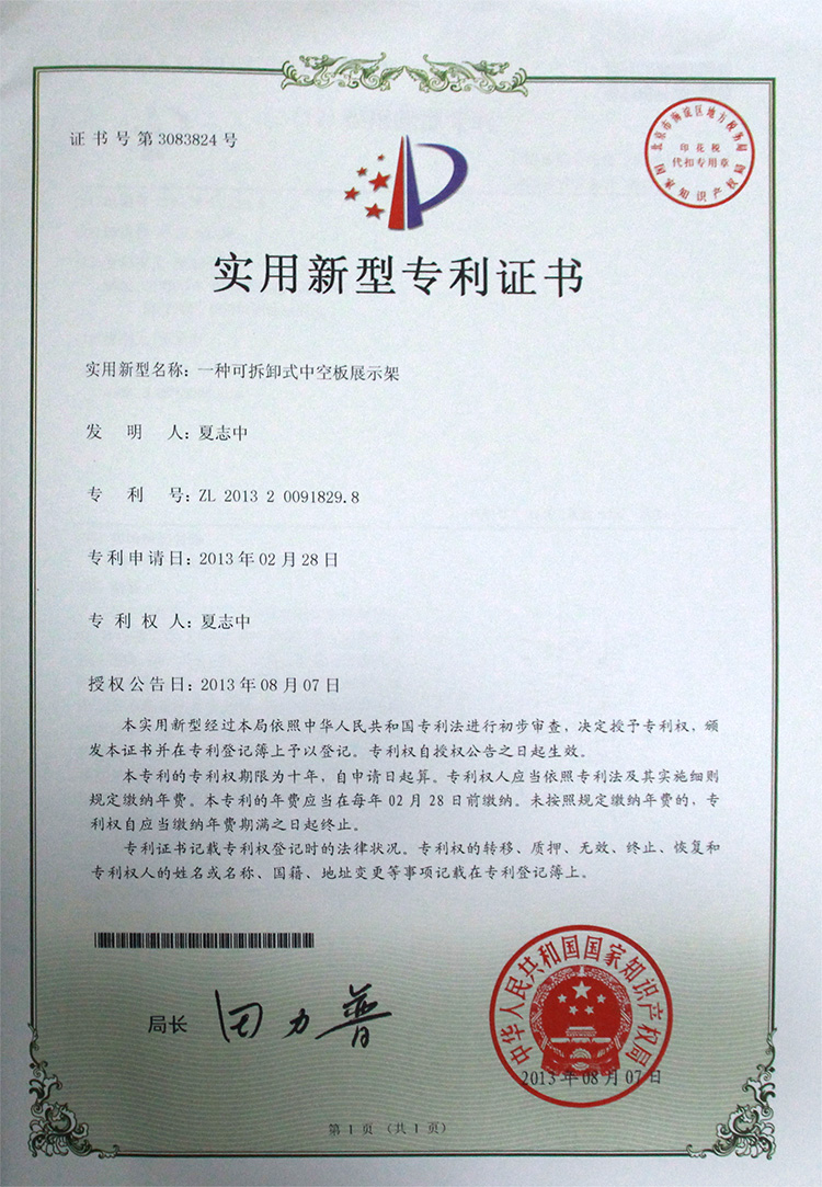 實(shí)用新型專(zhuān)利證書(shū) 實(shí)用新型專(zhuān)利證書(shū)