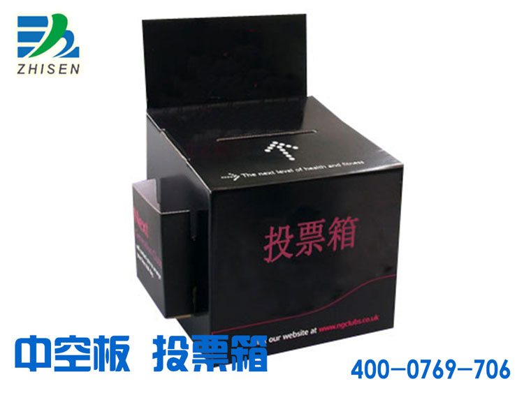 中空板投票箱宣傳箱選舉箱求助箱舉報箱